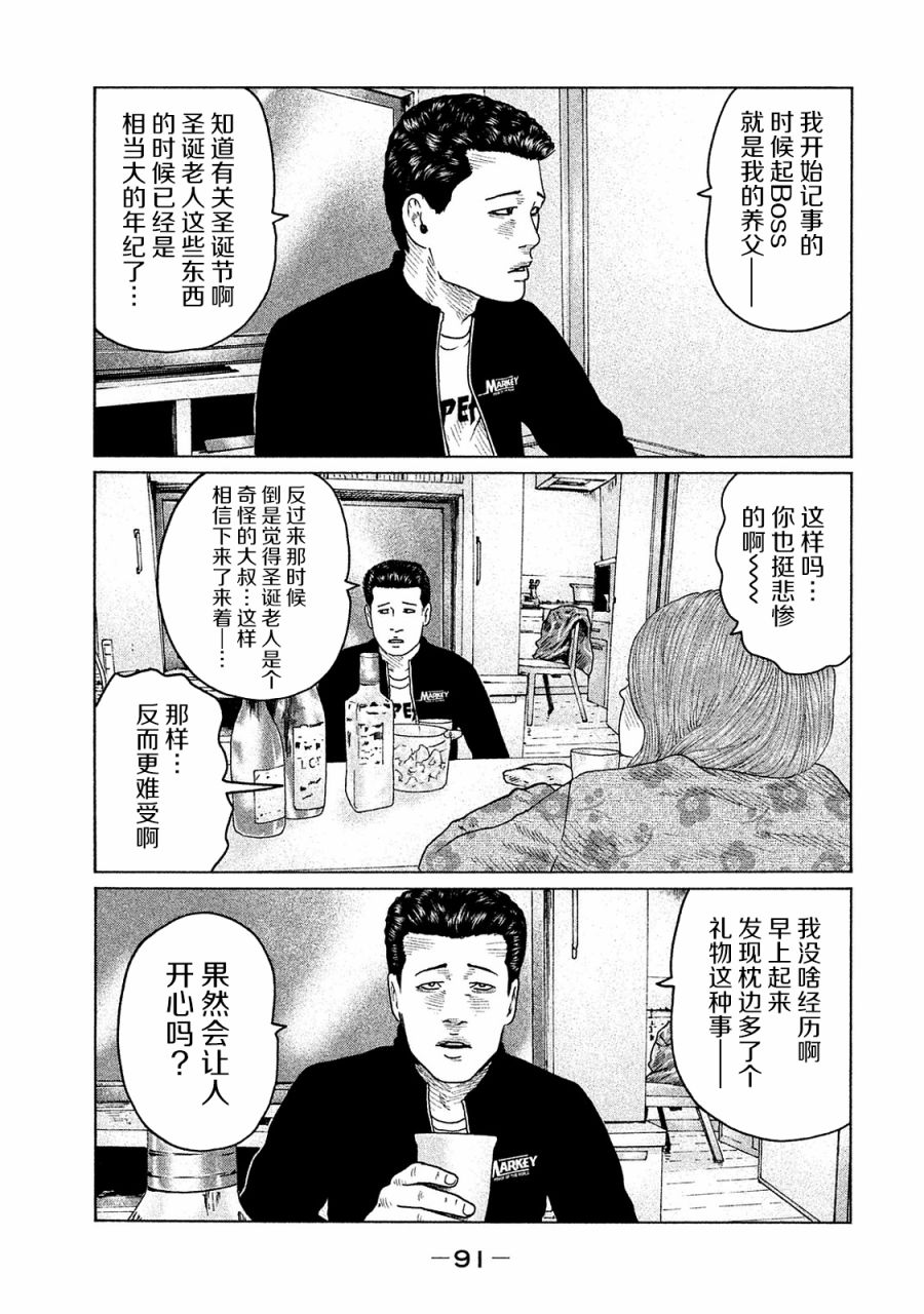 寓言殺手 - 第101話 - 3