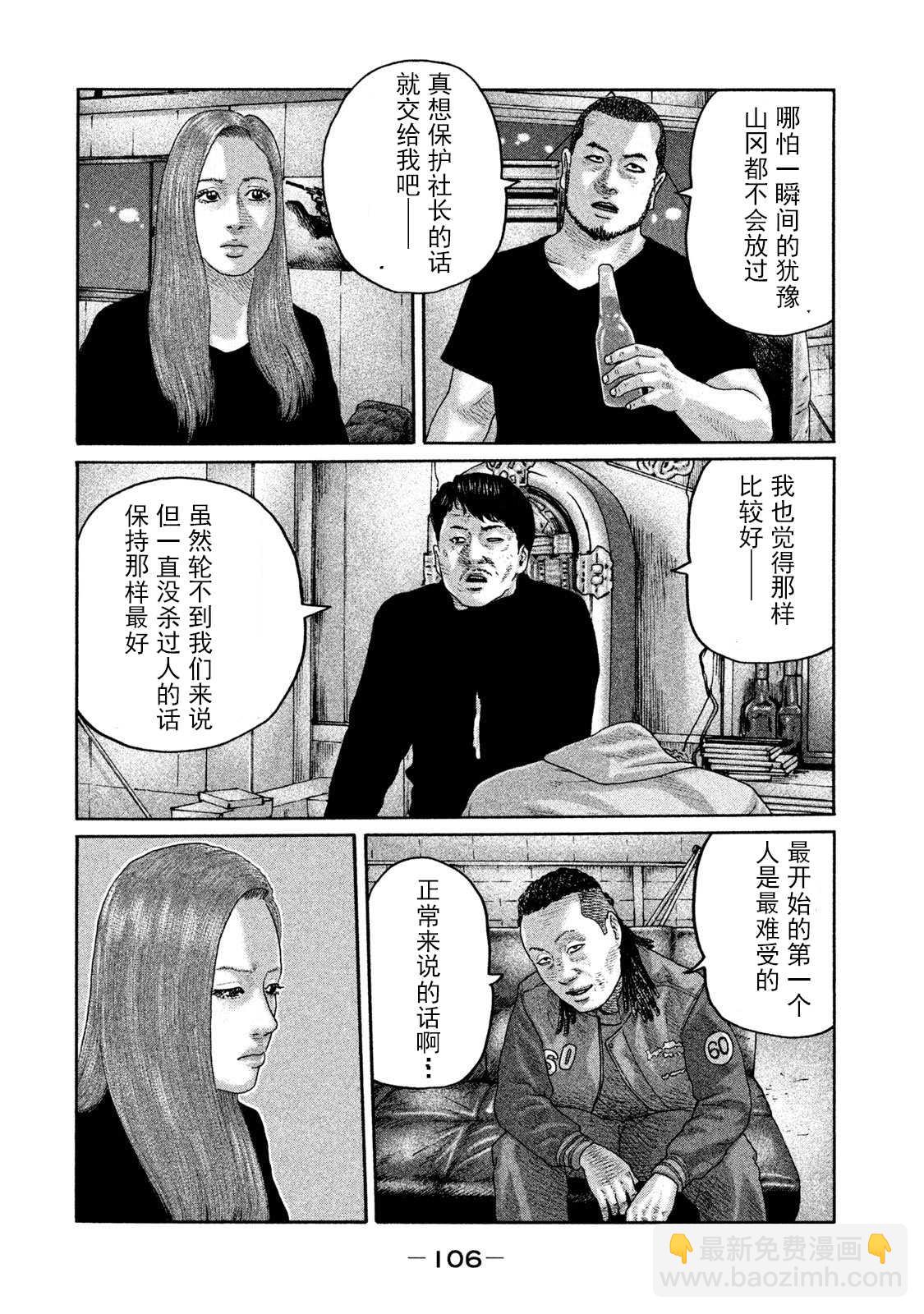 寓言殺手 - 第201話 - 4