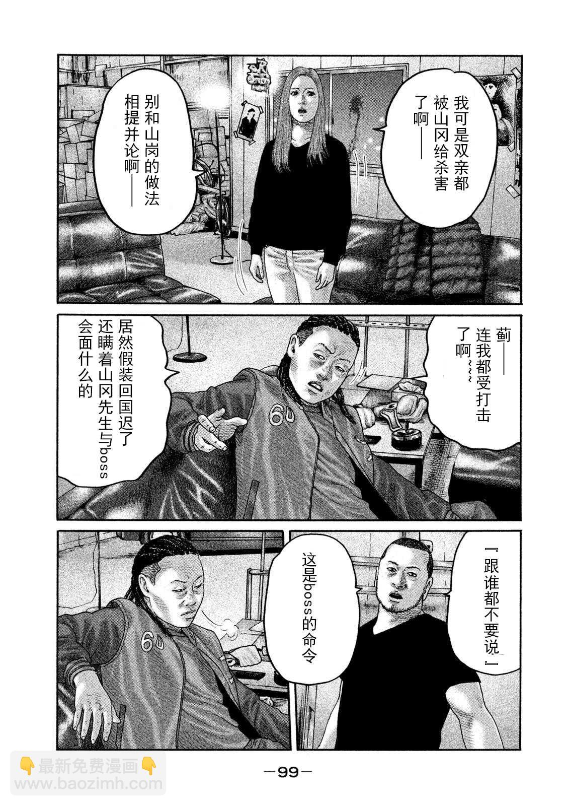 寓言殺手 - 第201話 - 1