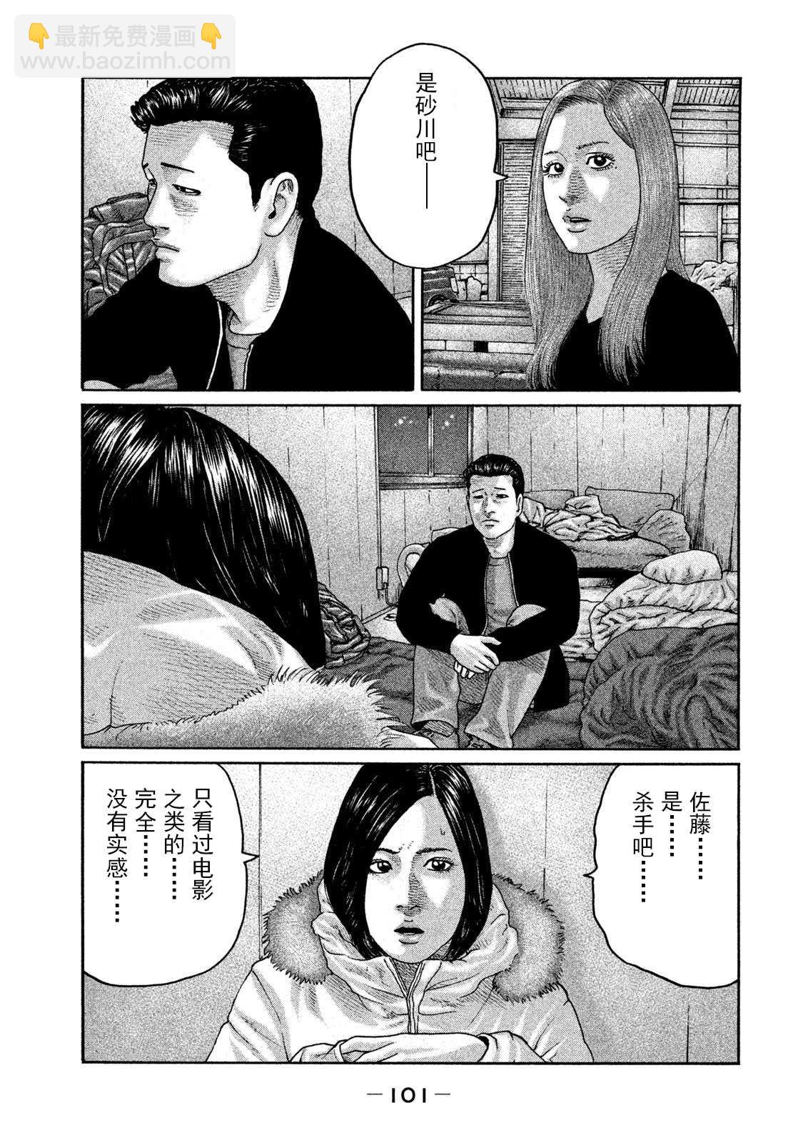 寓言殺手 - 第201話 - 3