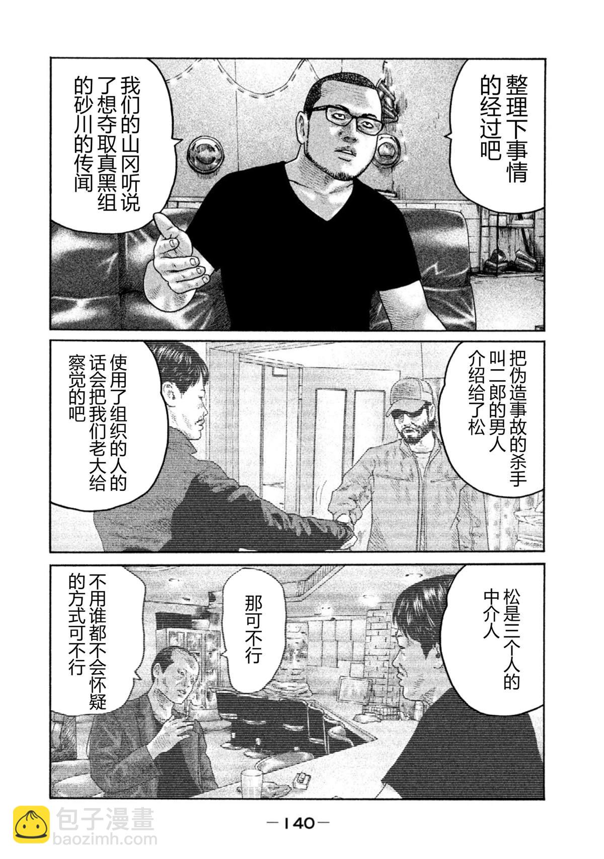 寓言殺手 - 第203話 - 2