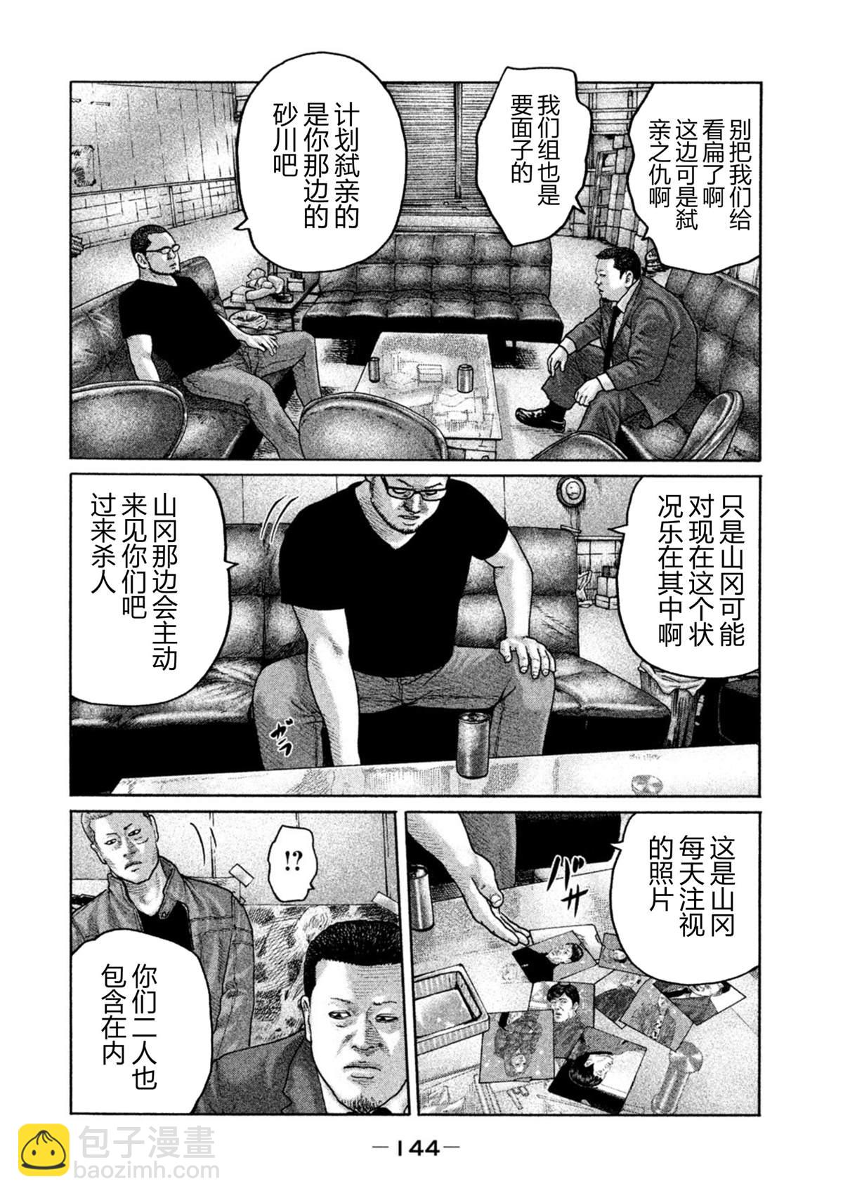 寓言殺手 - 第203話 - 2