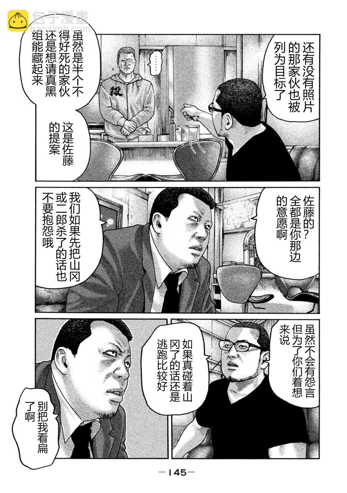 寓言殺手 - 第203話 - 3