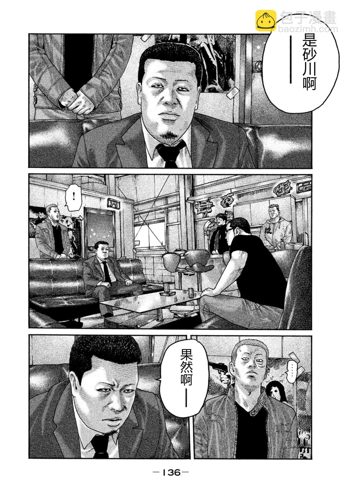 寓言殺手 - 第203話 - 2