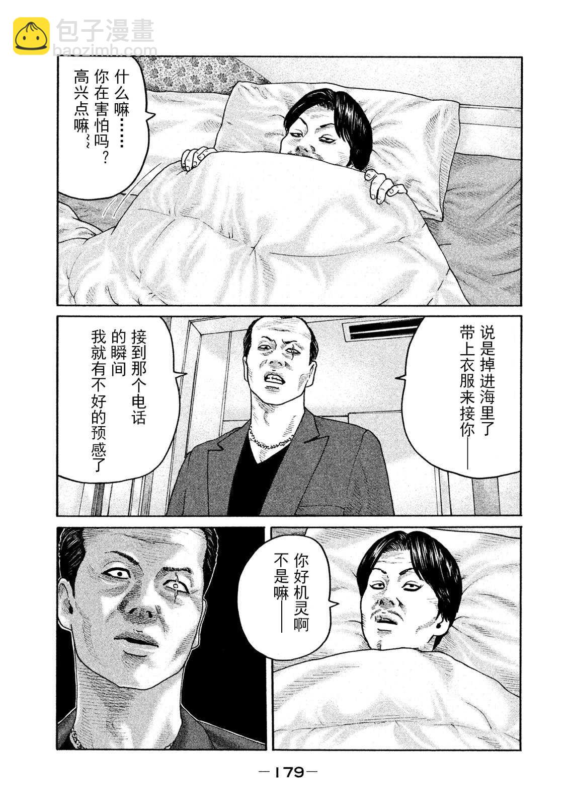 寓言殺手 - 第205話 - 1