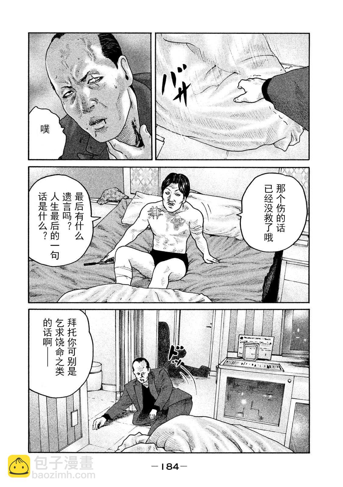 寓言殺手 - 第205話 - 1