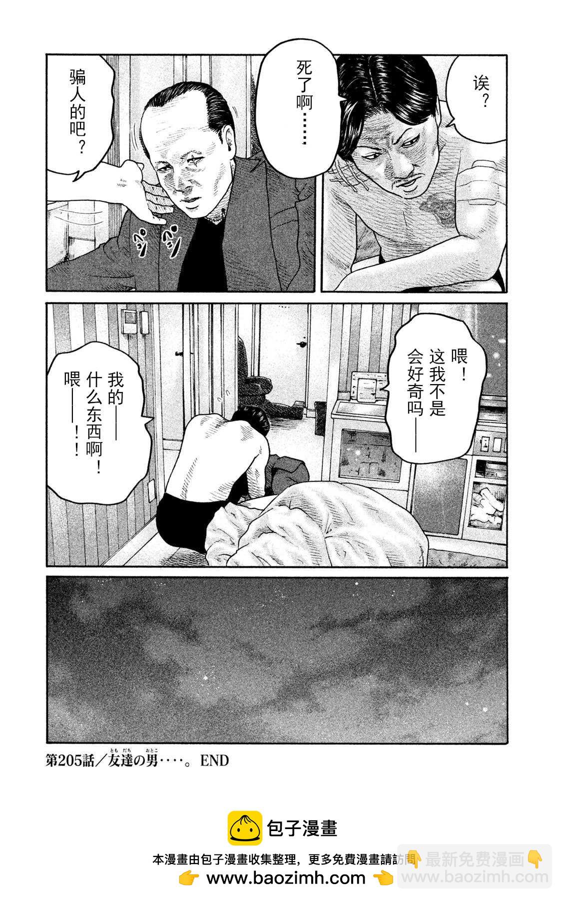 寓言殺手 - 第205話 - 3