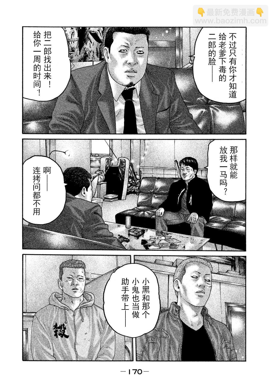 寓言殺手 - 第205話 - 4