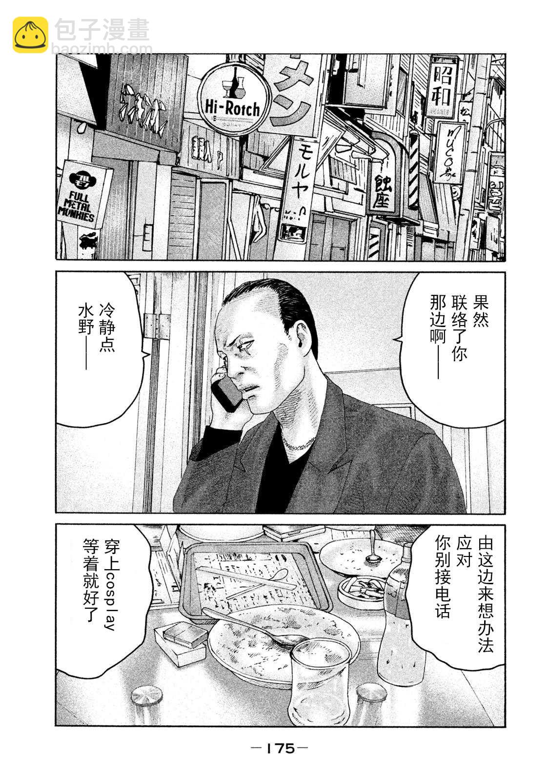 寓言殺手 - 第205話 - 1