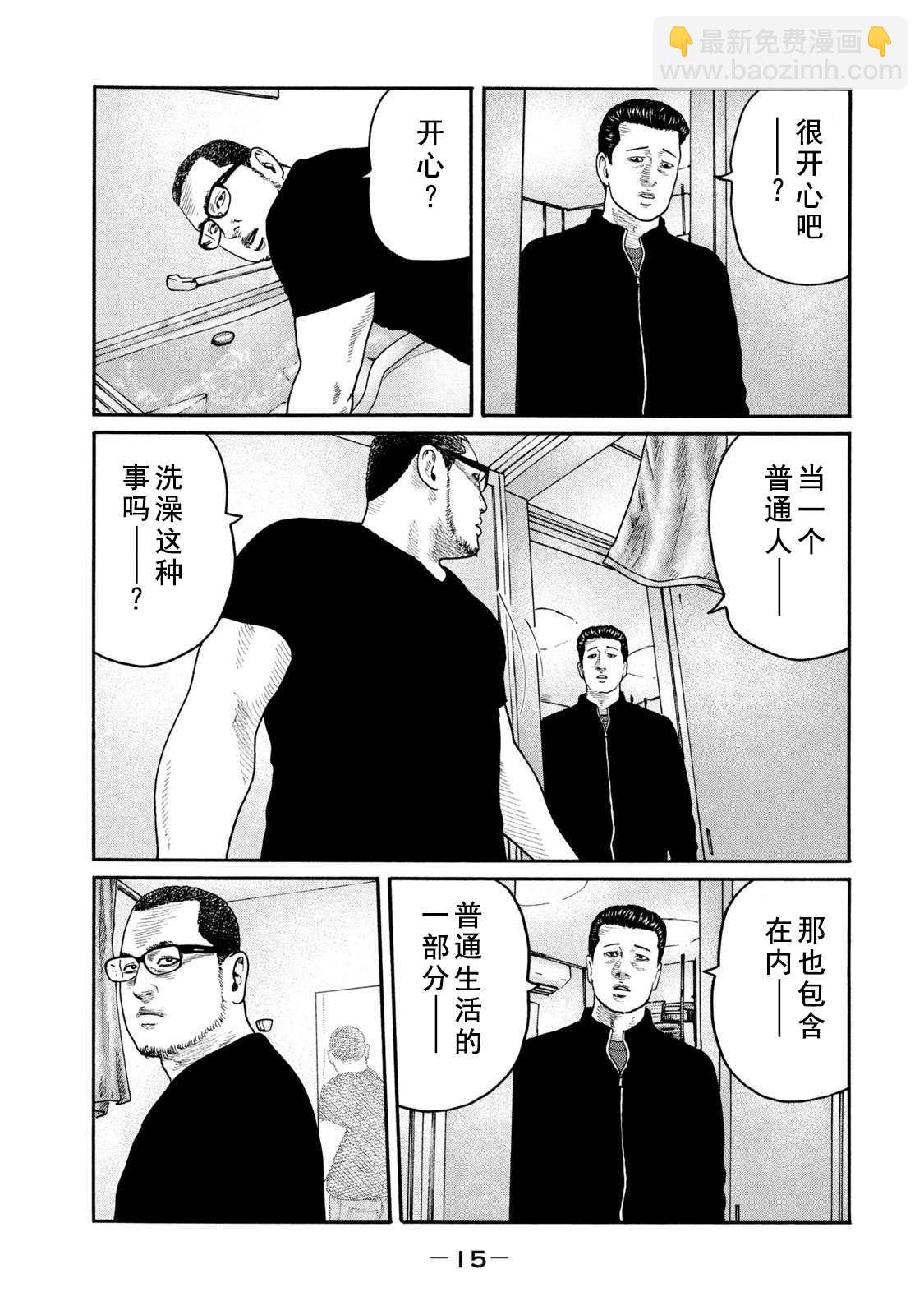 寓言殺手 - 第207話 - 1