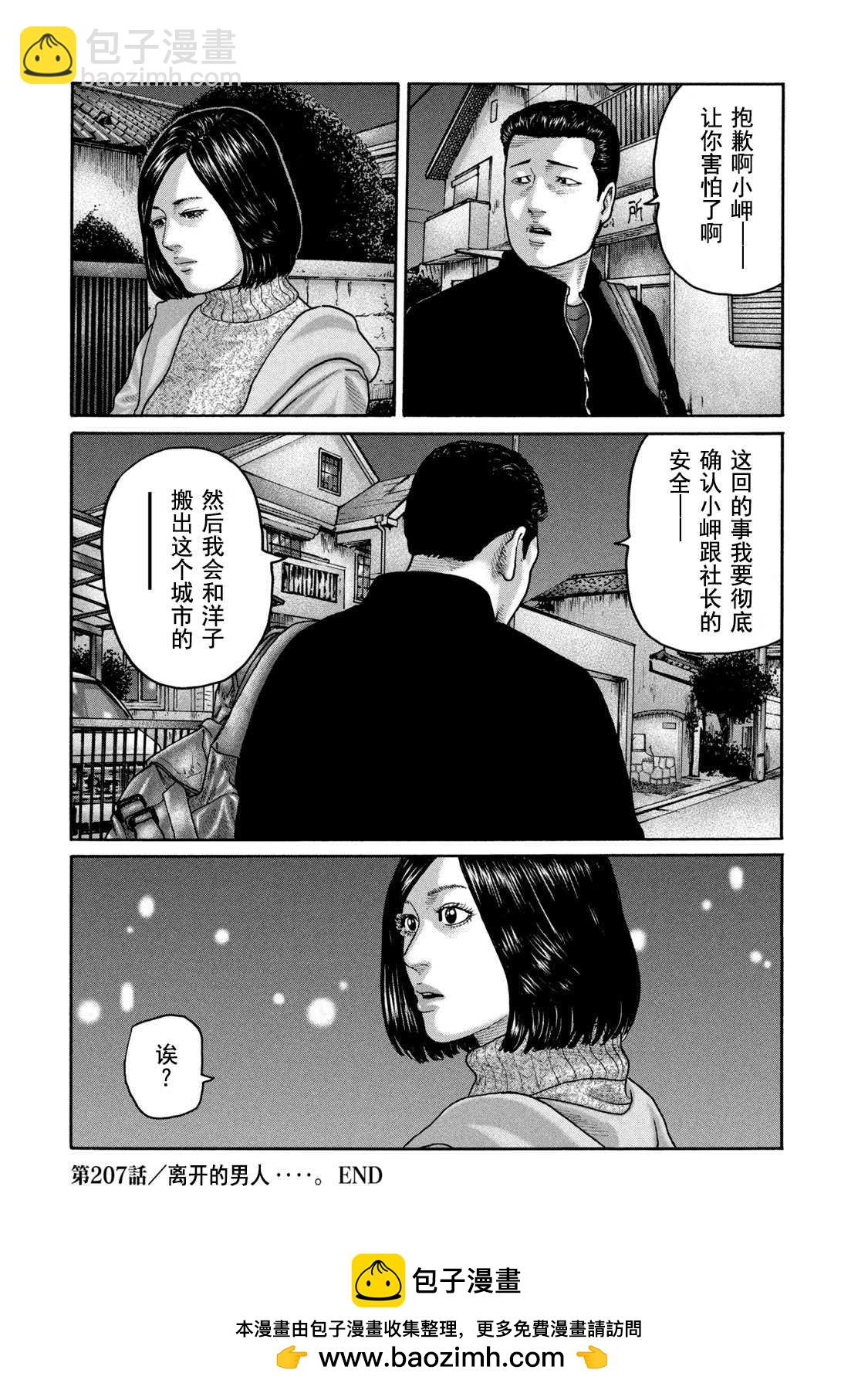 寓言殺手 - 第207話 - 2