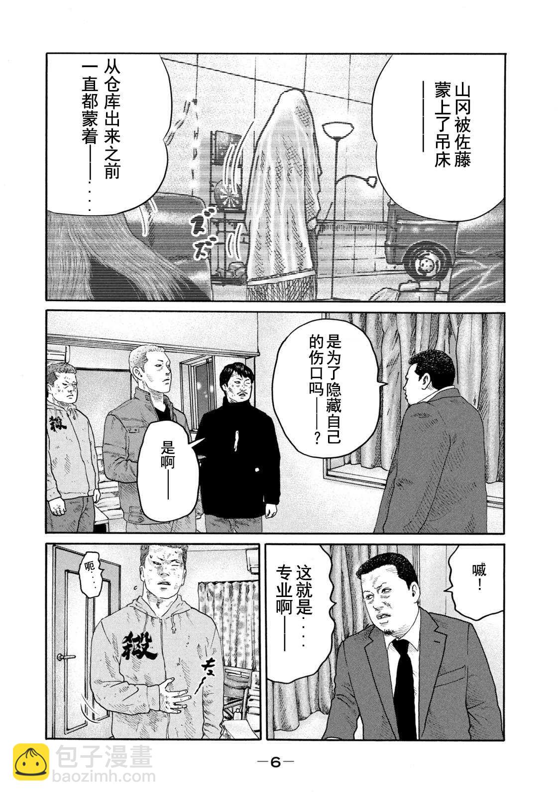 寓言殺手 - 第207話 - 4