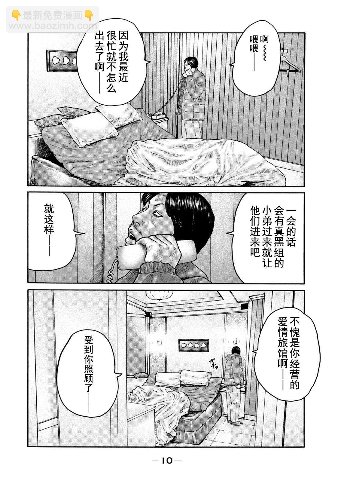 寓言殺手 - 第207話 - 4