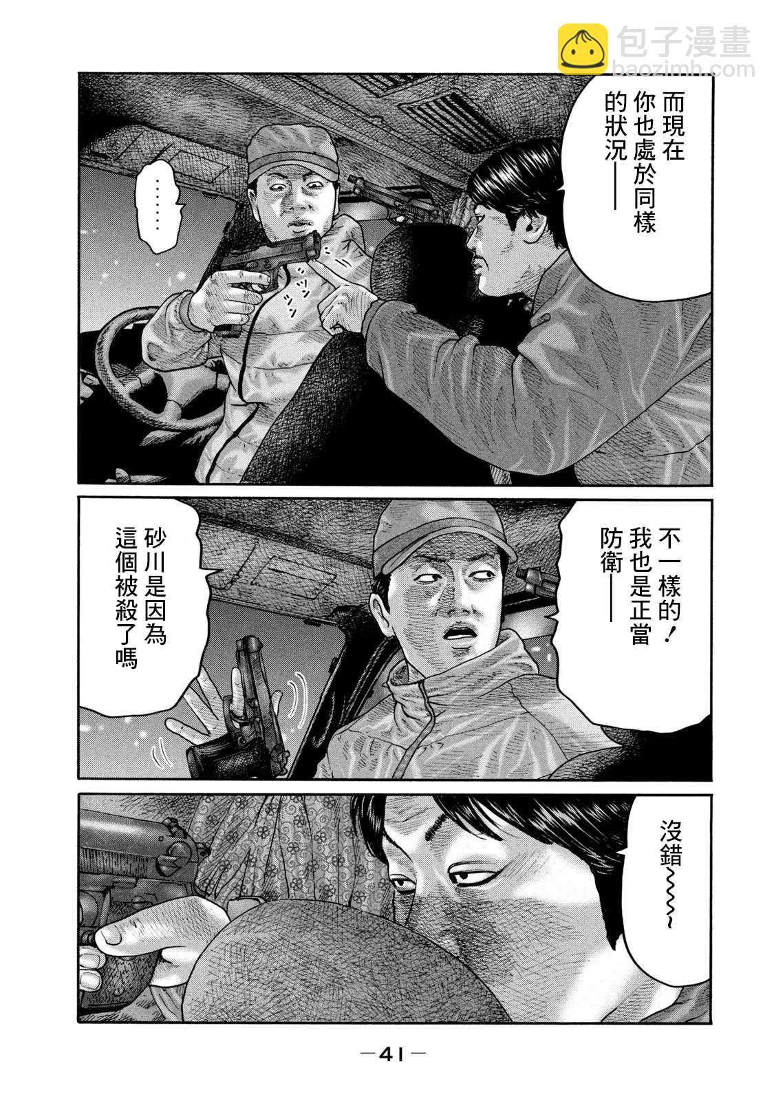 寓言杀手 - 第209话 - 3