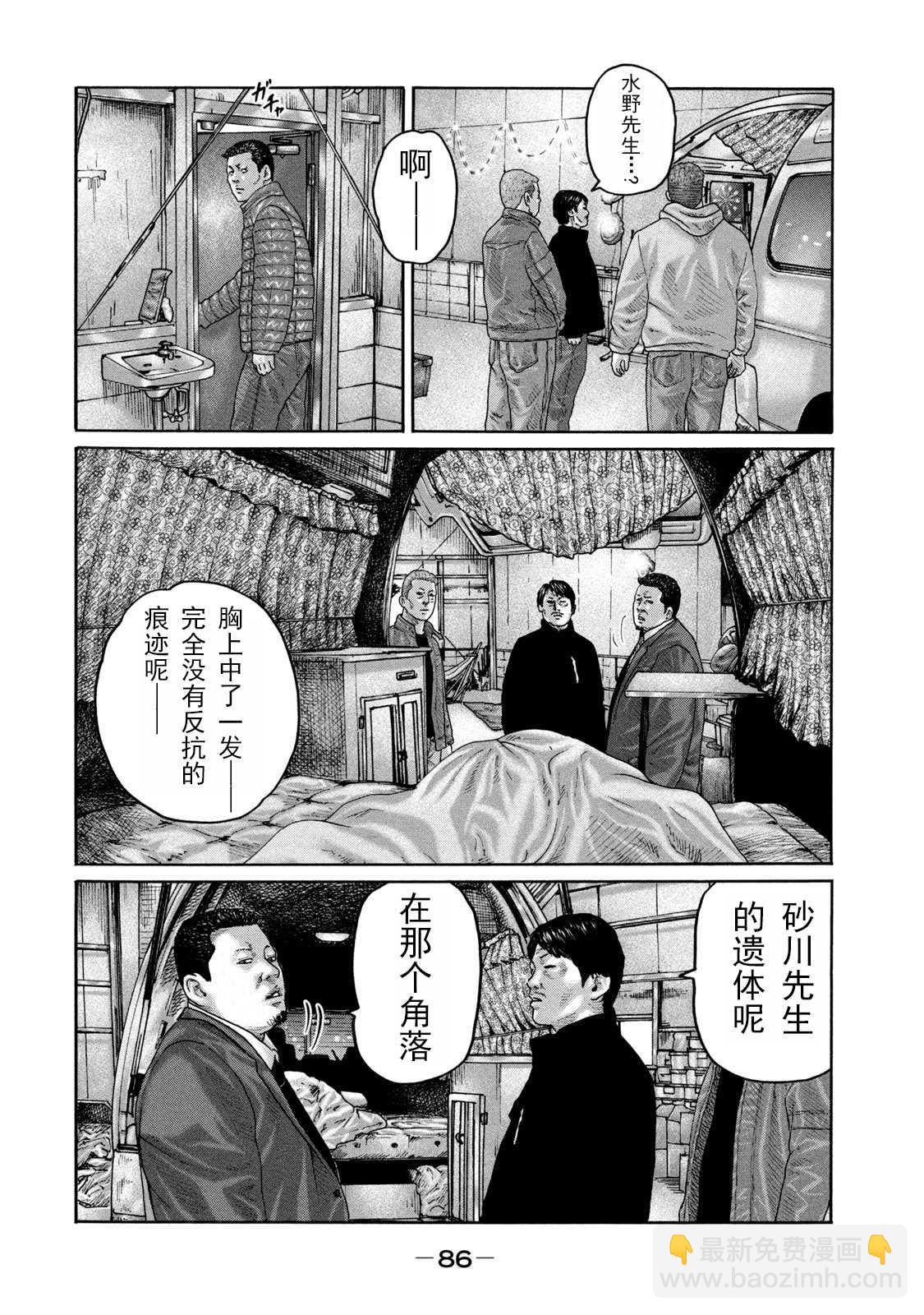 寓言殺手 - 第211話 - 4