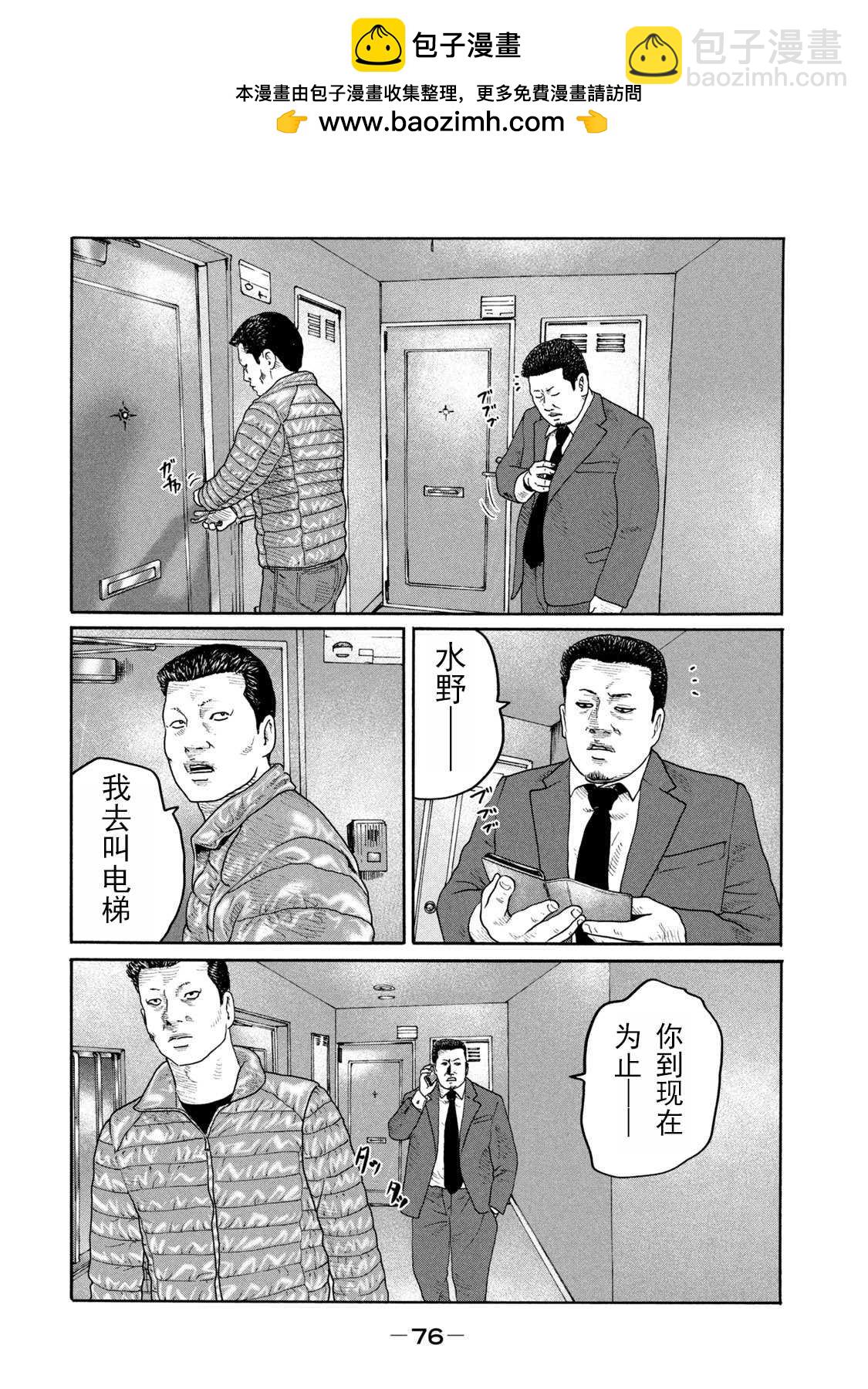 寓言殺手 - 第211話 - 2