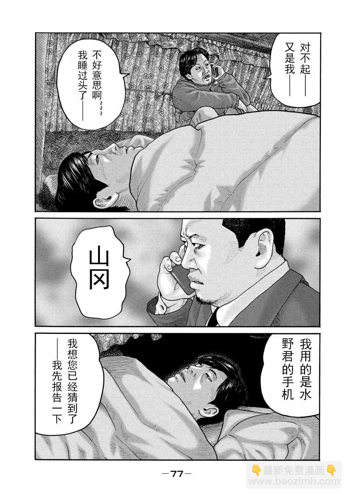 寓言殺手 - 第211話 - 3