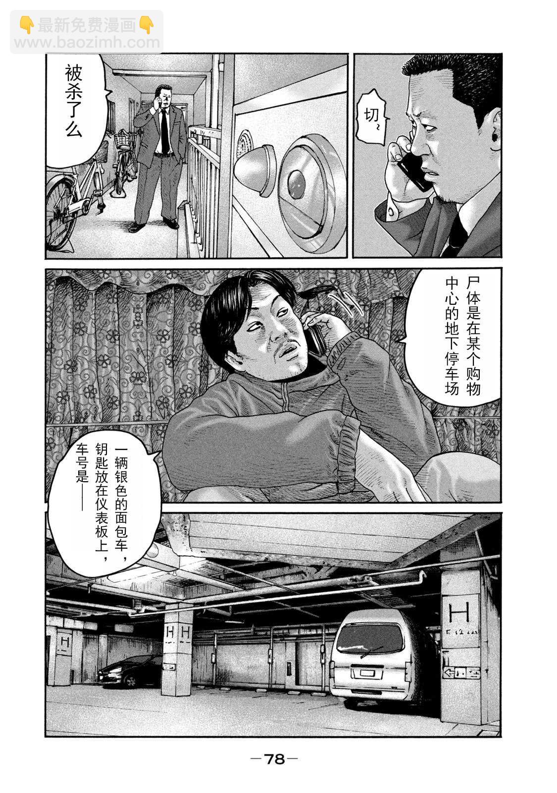 寓言殺手 - 第211話 - 4