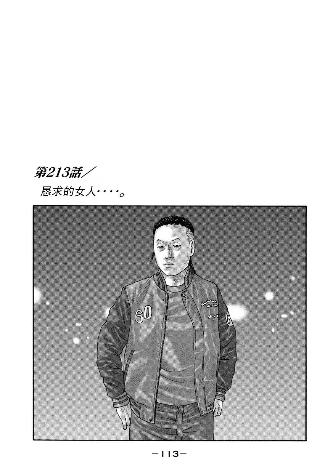 寓言殺手 - 第213話 - 1