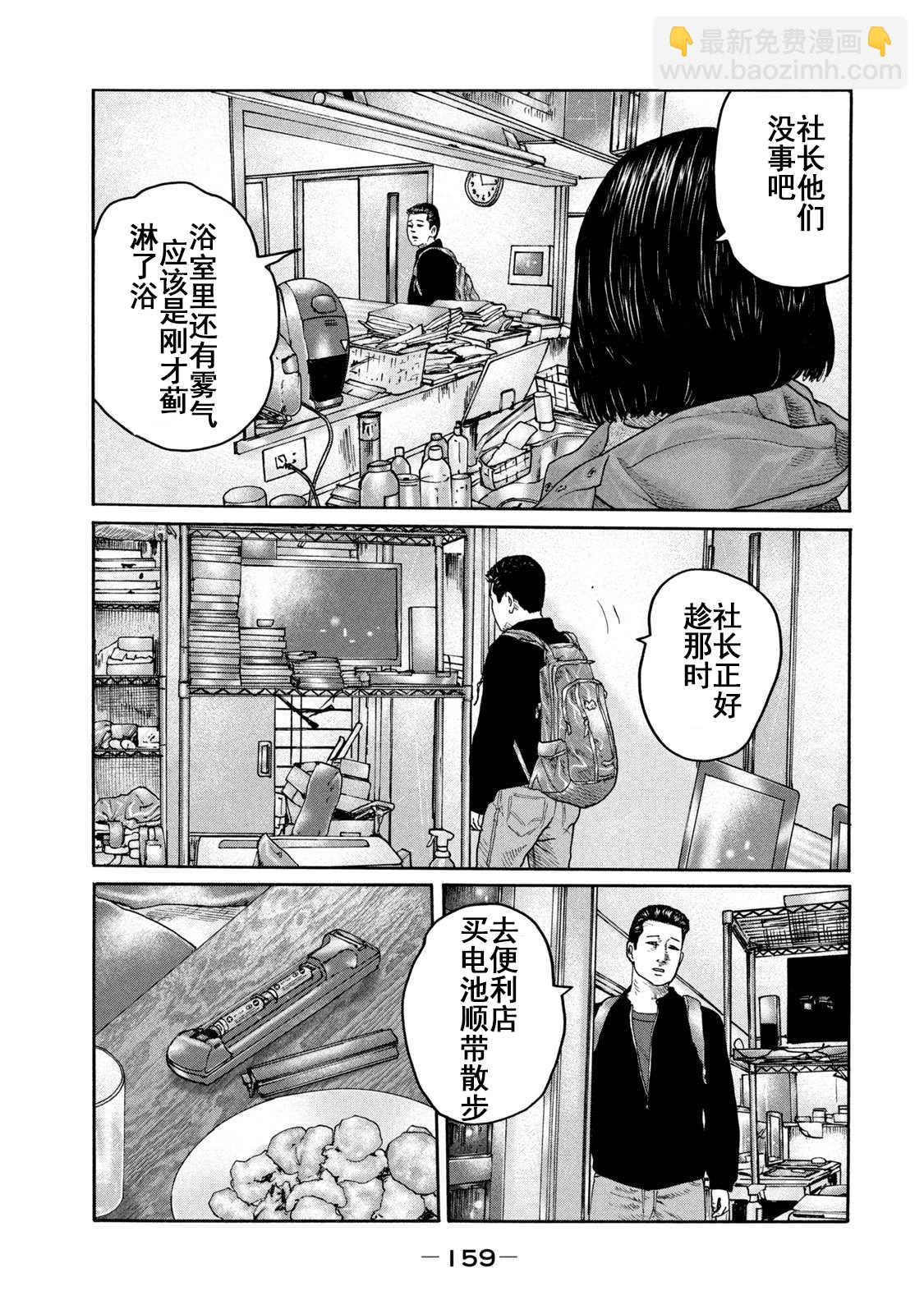 寓言殺手 - 第215話 - 3