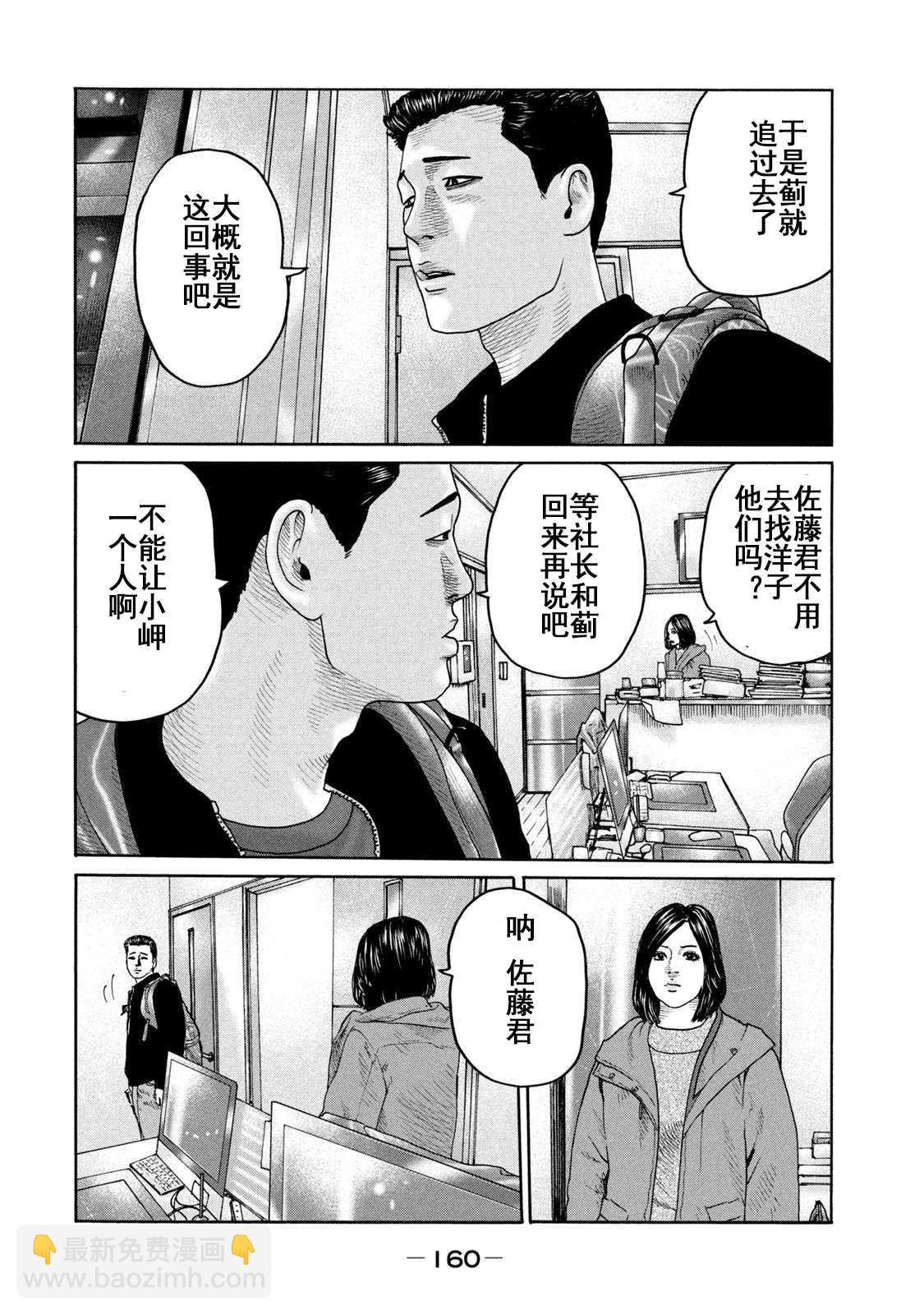 寓言杀手 - 第215话 - 4