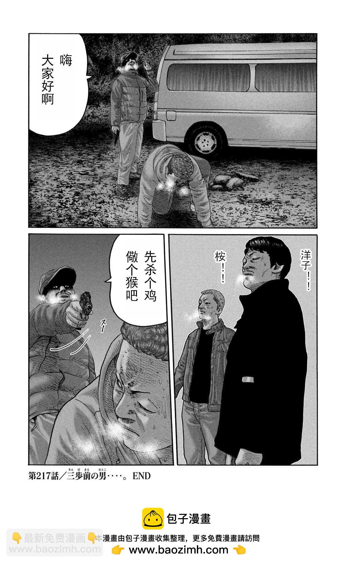 寓言殺手 - 第217話 - 1