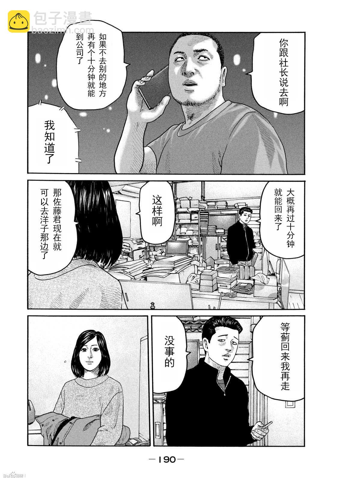 寓言殺手 - 第217話 - 4