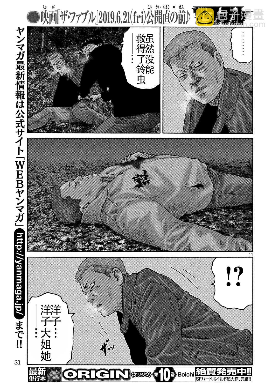 寓言殺手 - 第219話 - 3