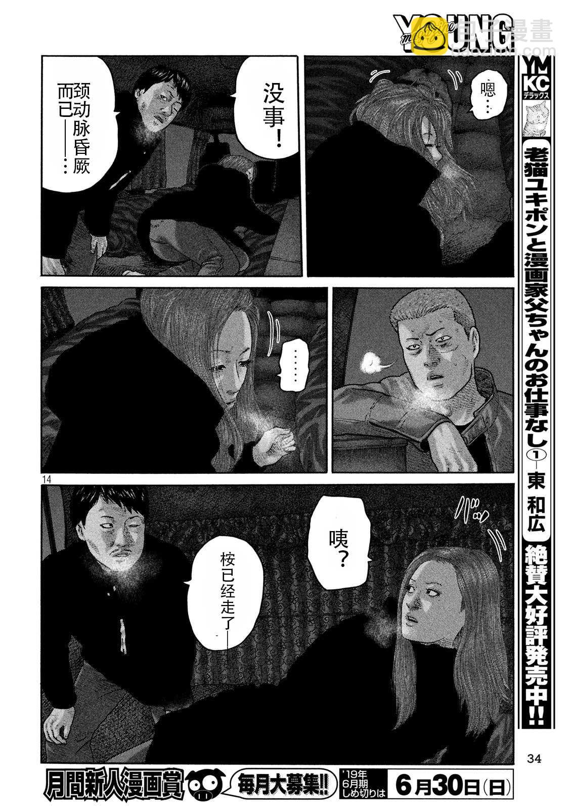 寓言殺手 - 第219話 - 2