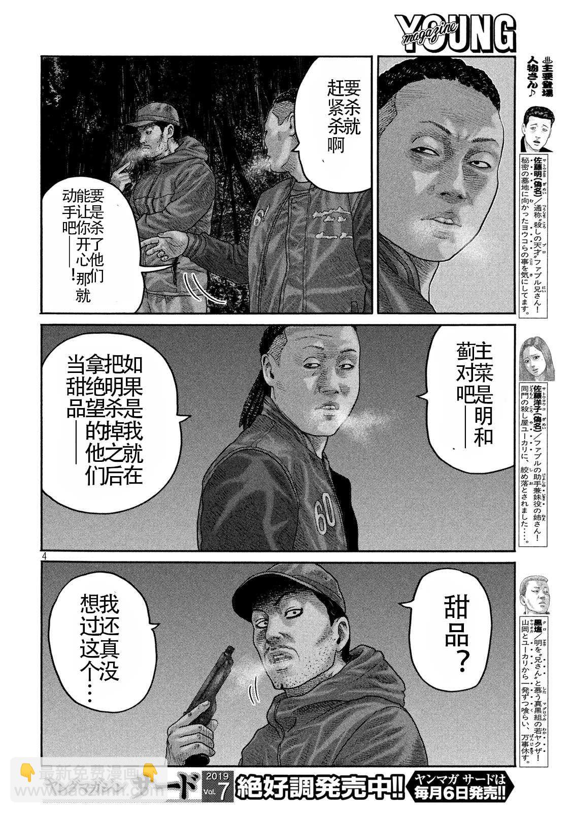 寓言殺手 - 第219話 - 4