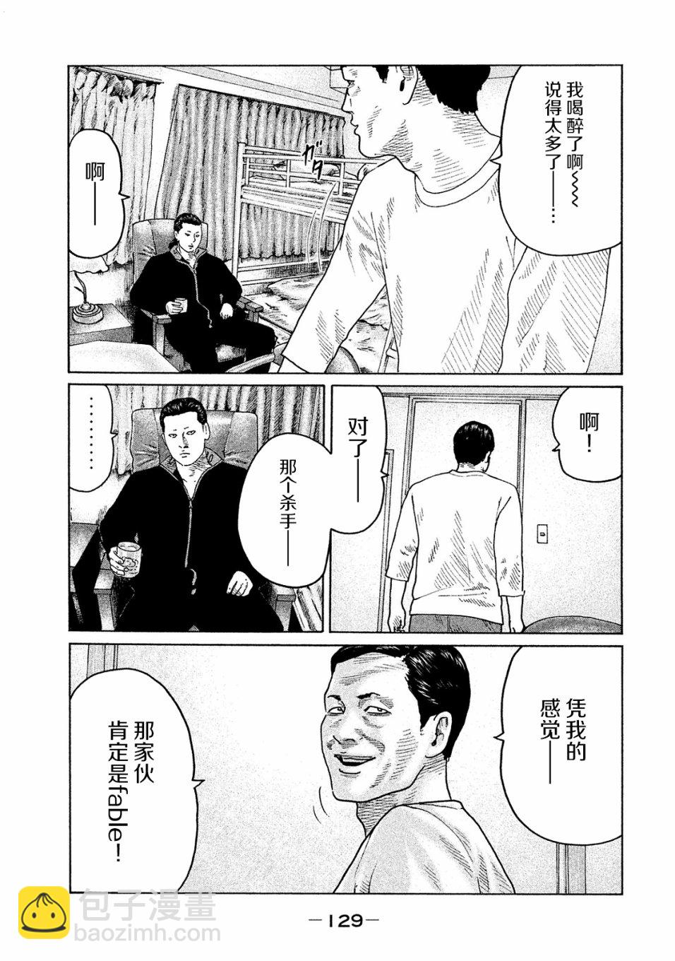 寓言殺手 - 第103話 - 1