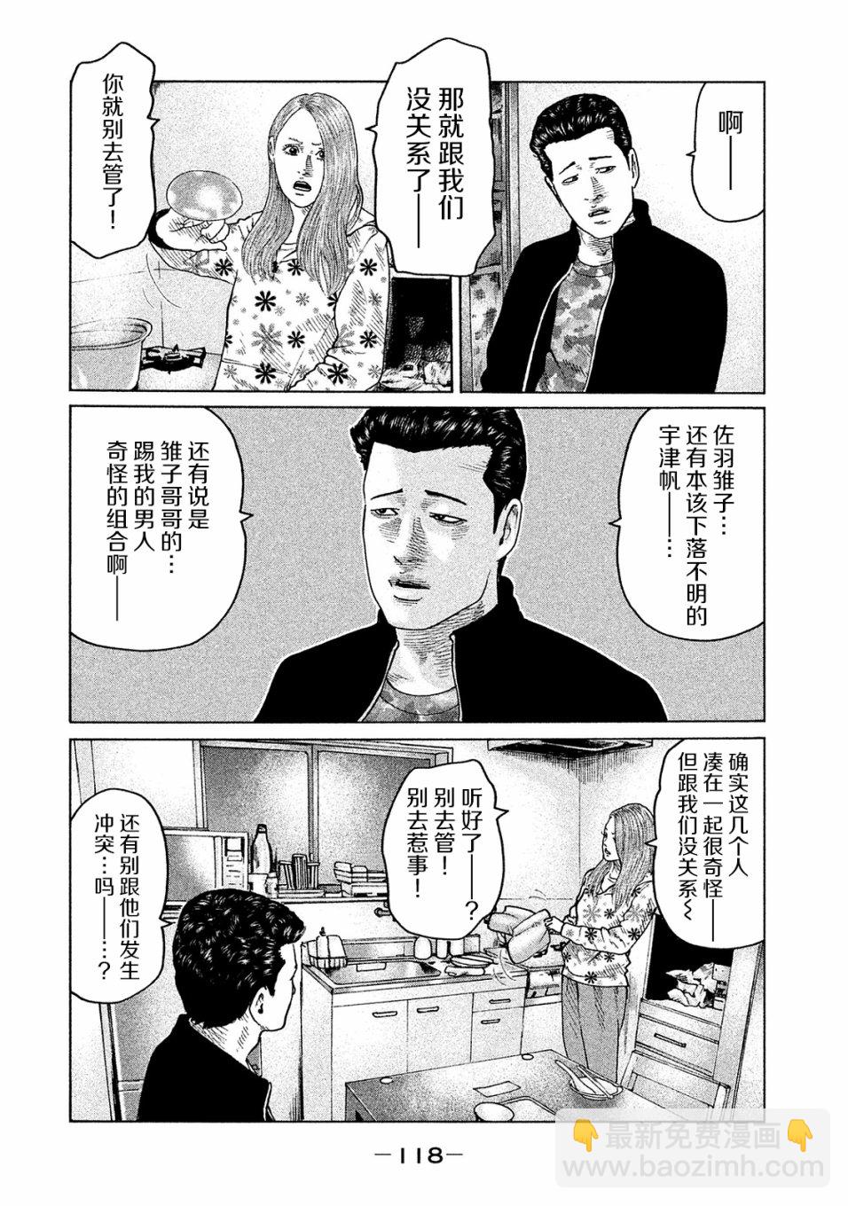 寓言殺手 - 第103話 - 2