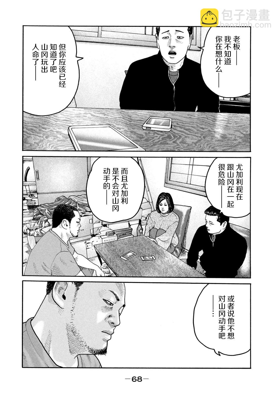 寓言殺手 - 第221話 - 3