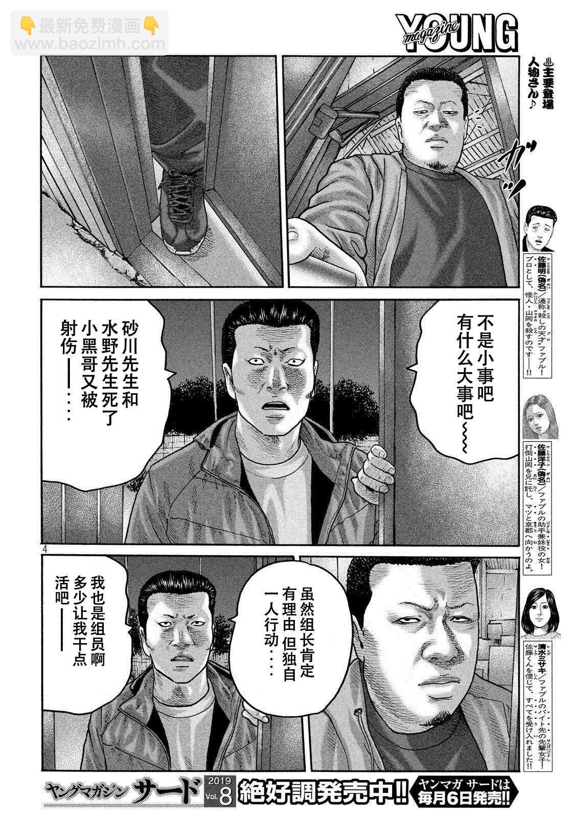 寓言殺手 - 第223話 - 4