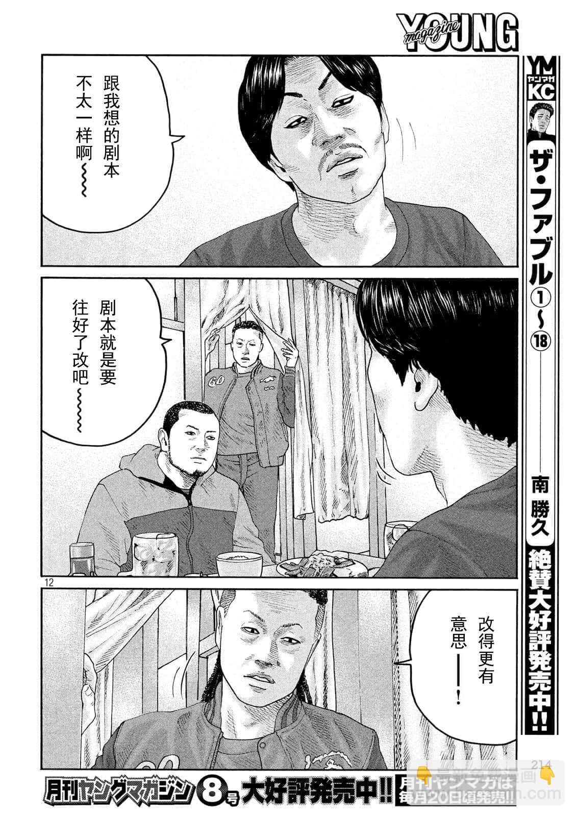 寓言殺手 - 第225話 - 4