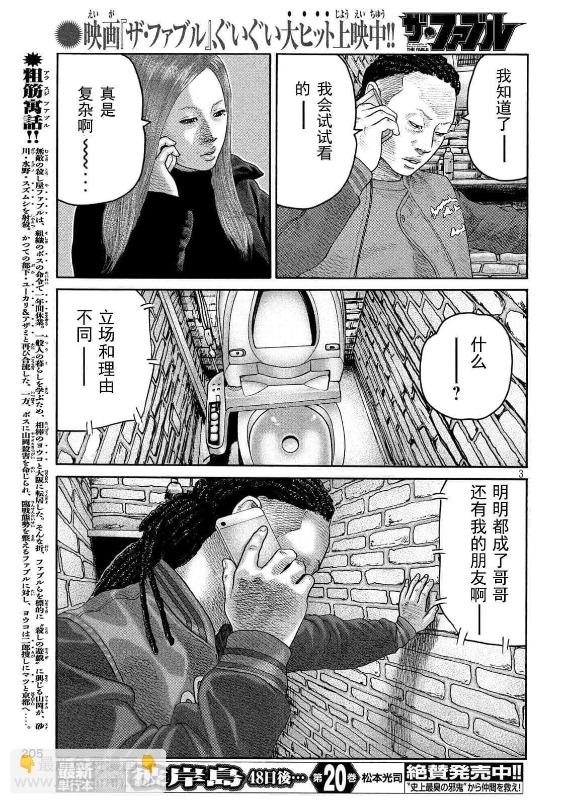 寓言殺手 - 第225話 - 3