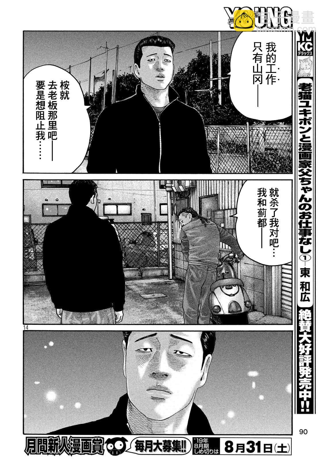 寓言殺手 - 第227話 - 2