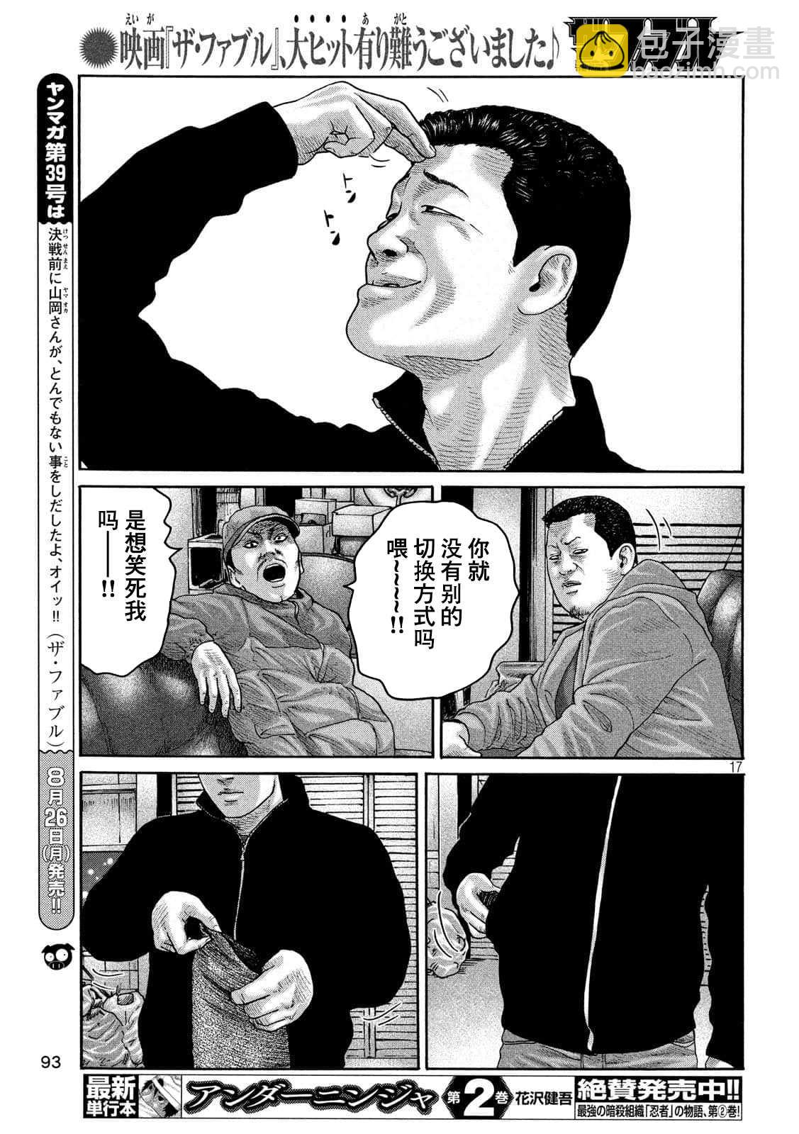 寓言殺手 - 第227話 - 1