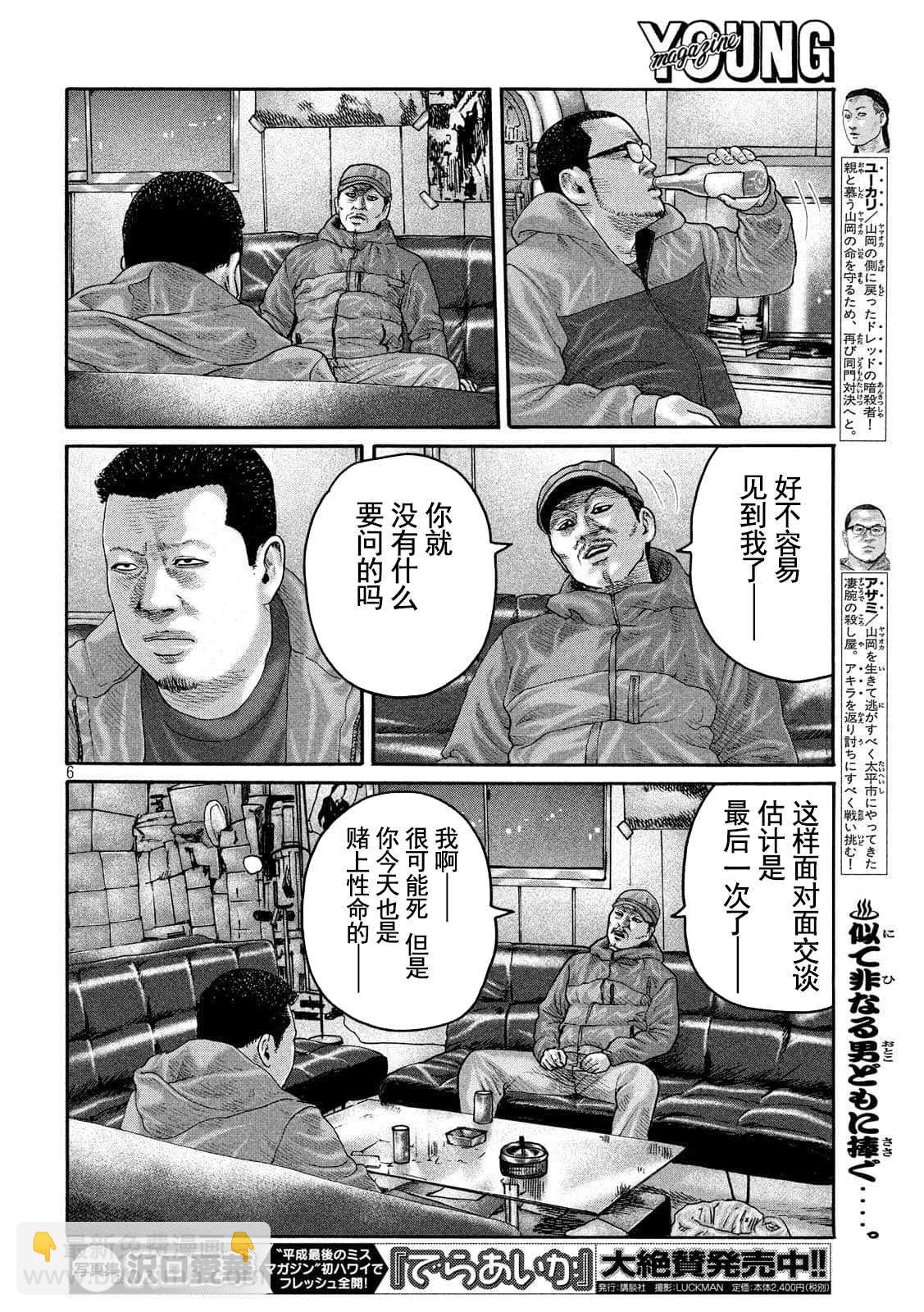 寓言殺手 - 第227話 - 2