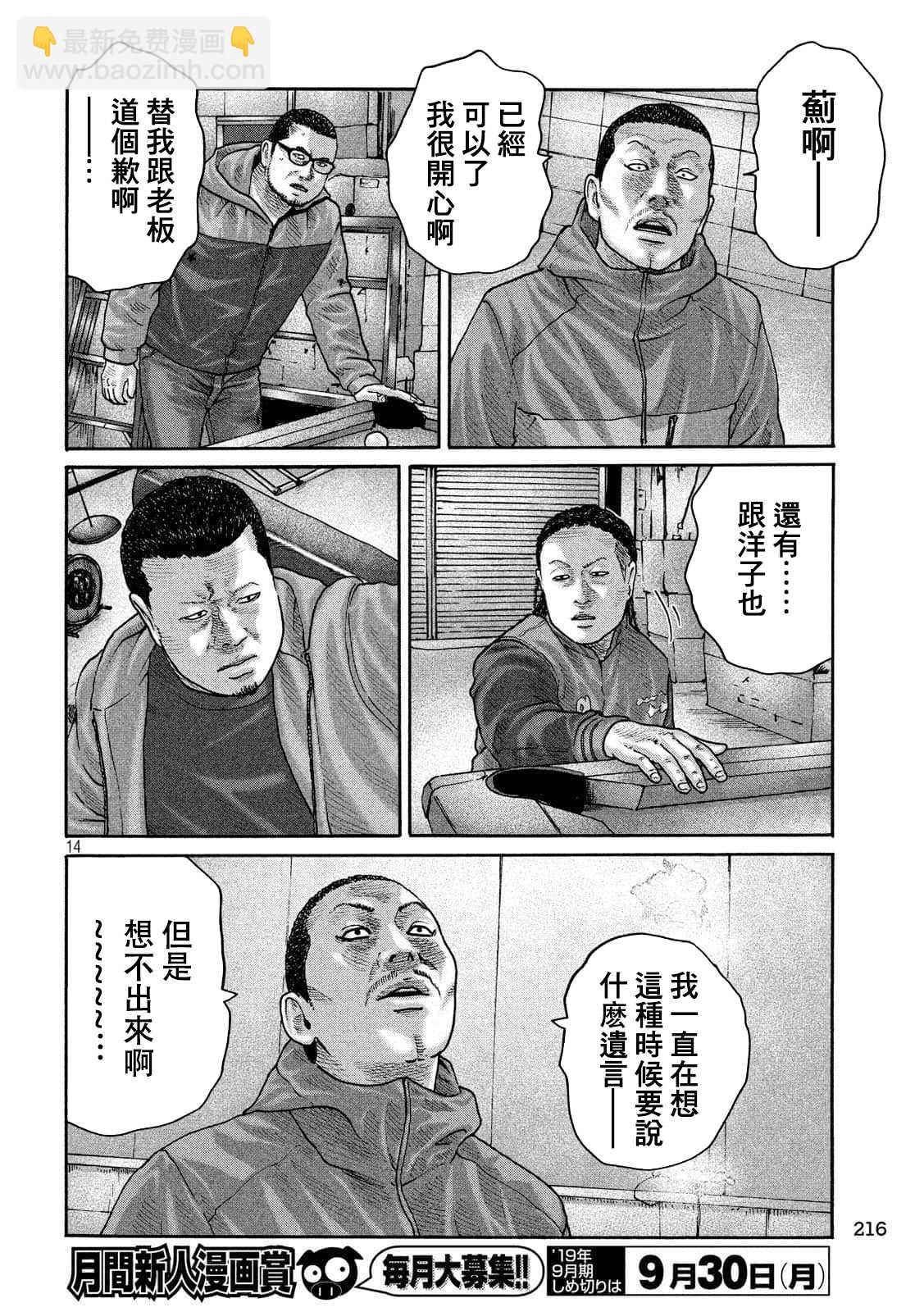 寓言殺手 - 第231話 - 2