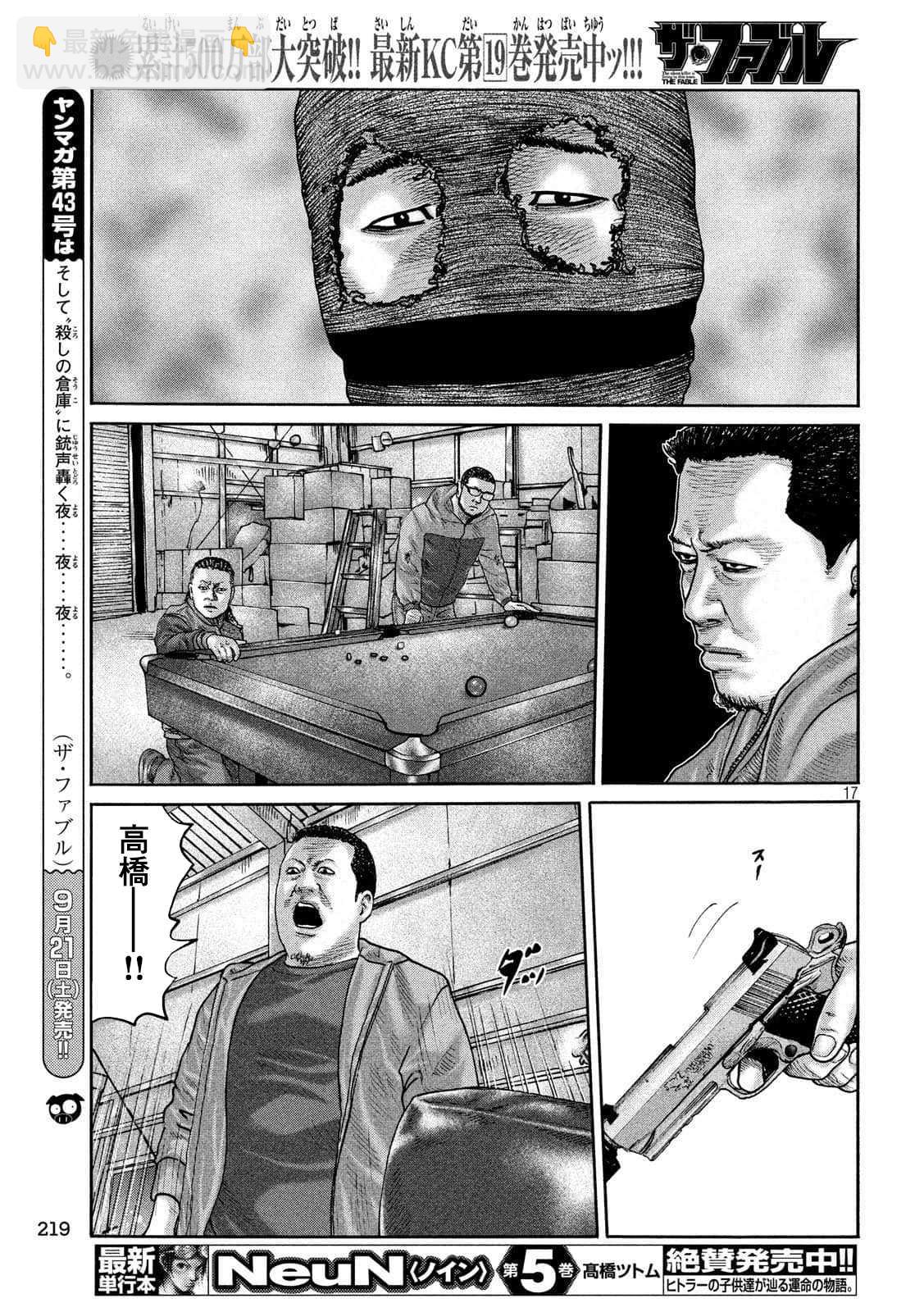 寓言殺手 - 第231話 - 1