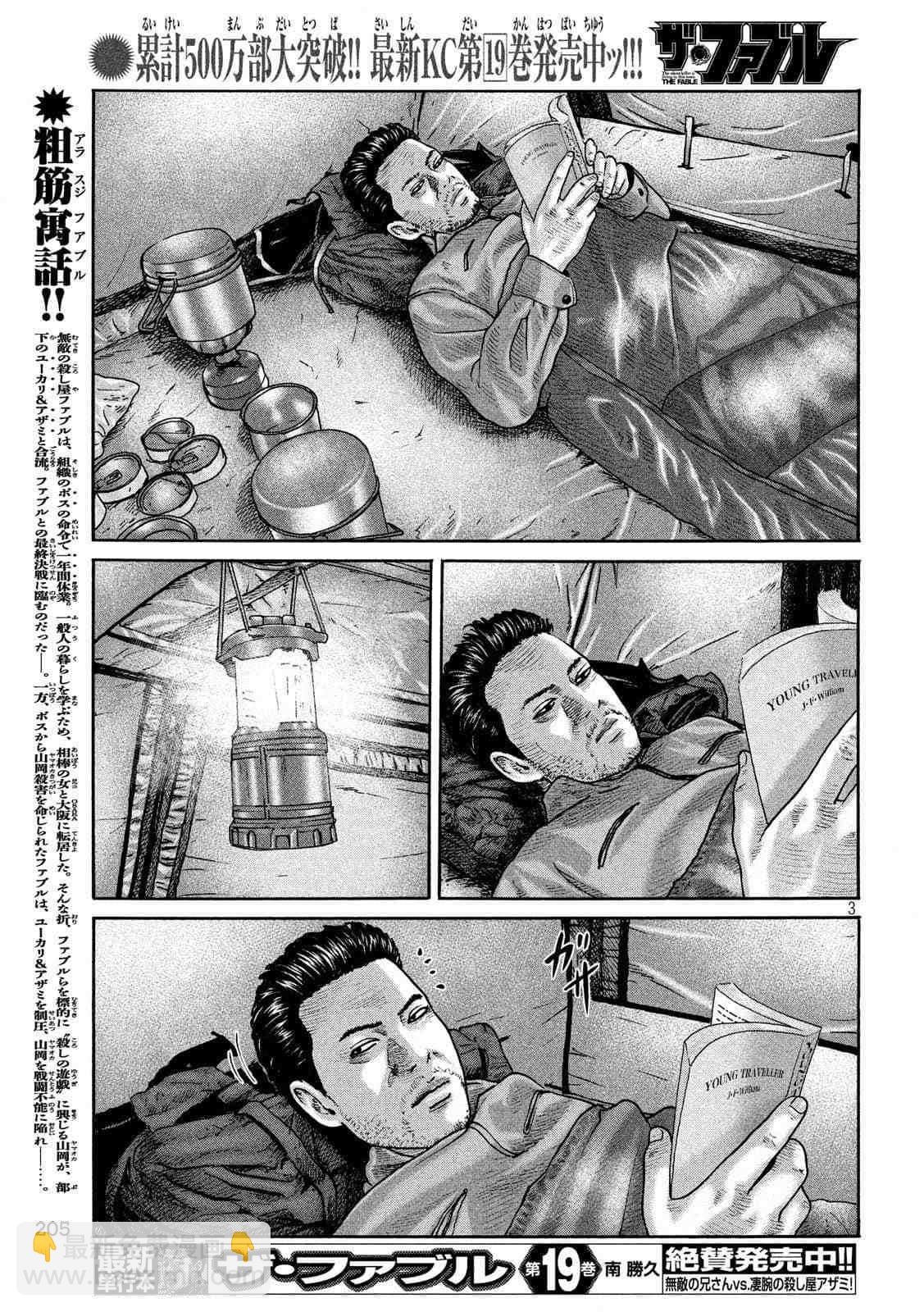 寓言杀手 - 第231话 - 3