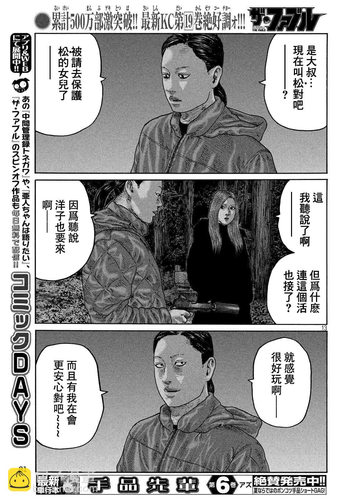 寓言殺手 - 第233話 - 1