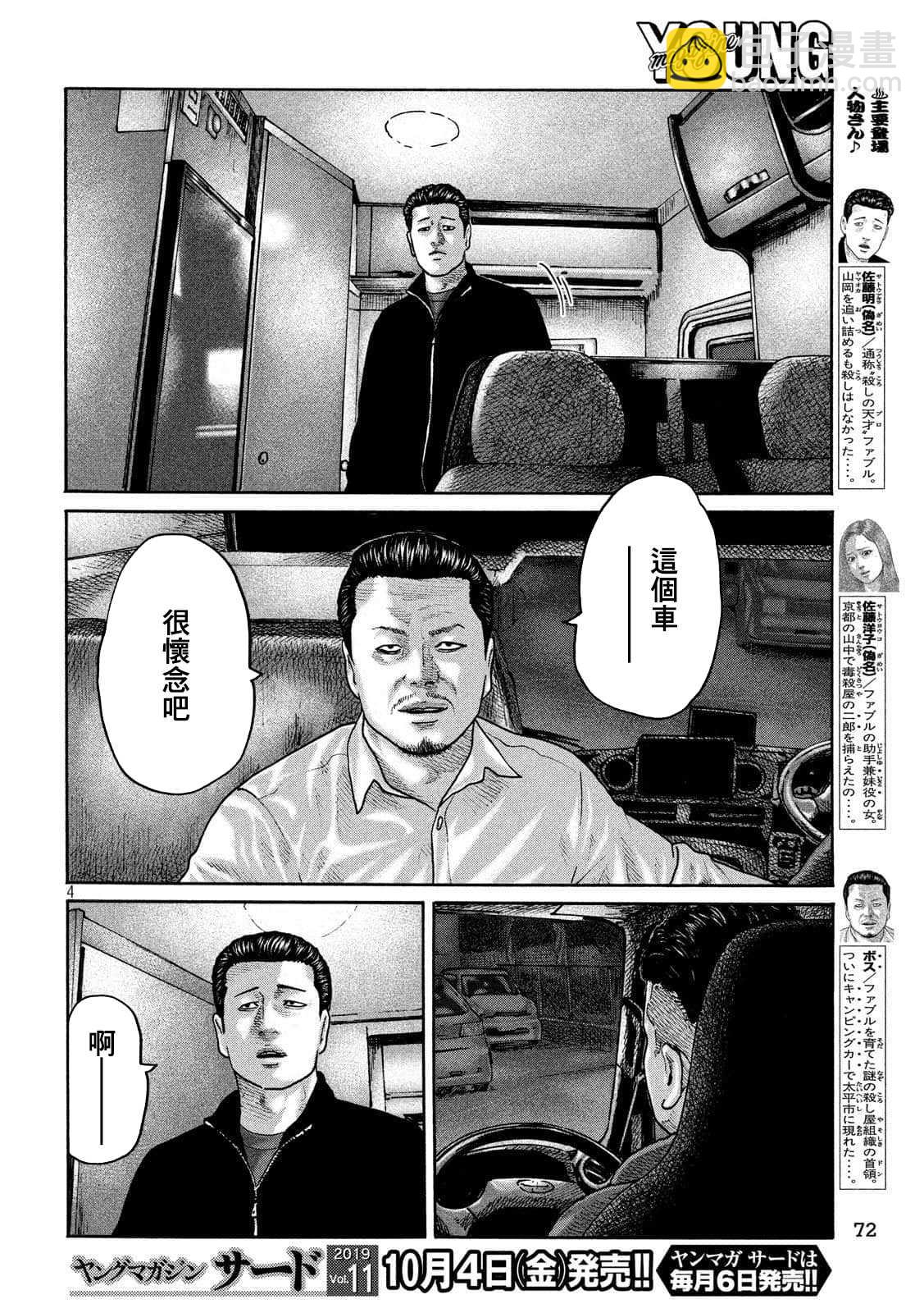 寓言殺手 - 第233話 - 4