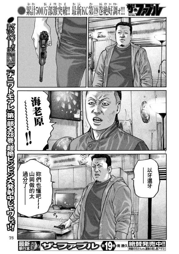 寓言殺手 - 第233話 - 3