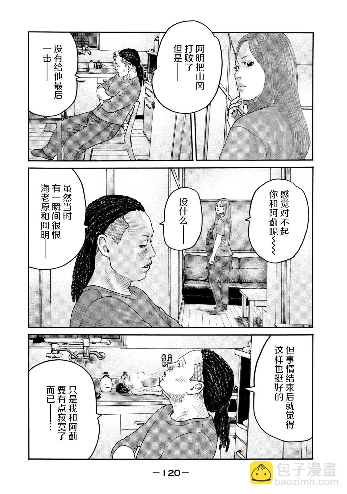 寓言殺手 - 第235話 - 4