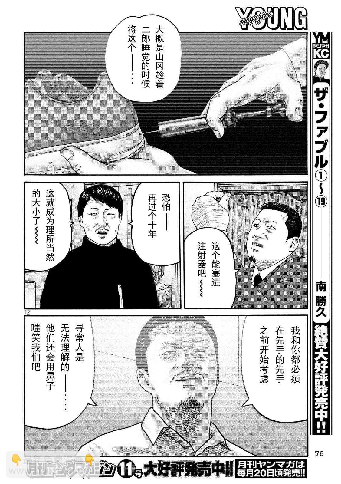 寓言殺手 - 第237話 - 4