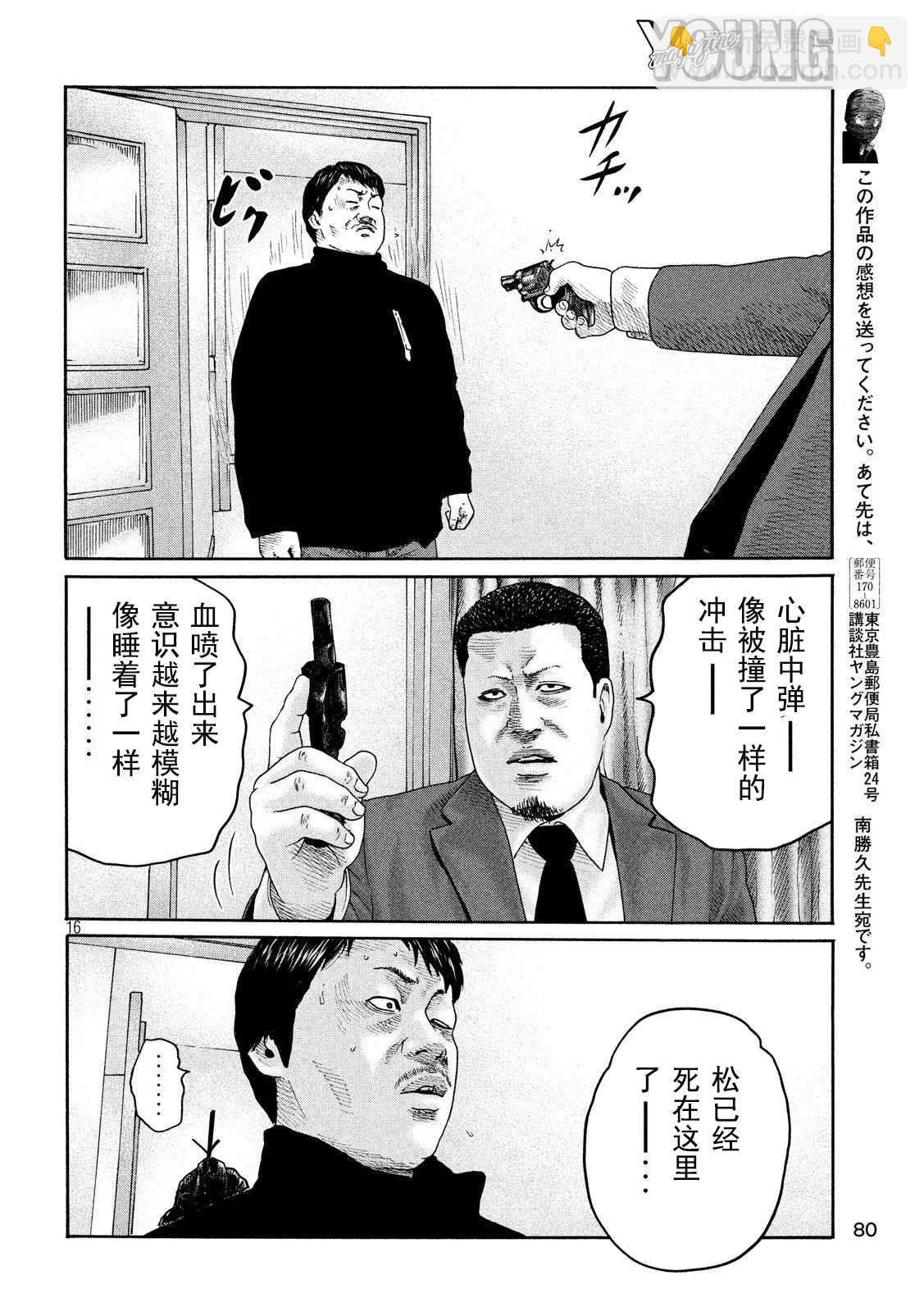 寓言殺手 - 第237話 - 4