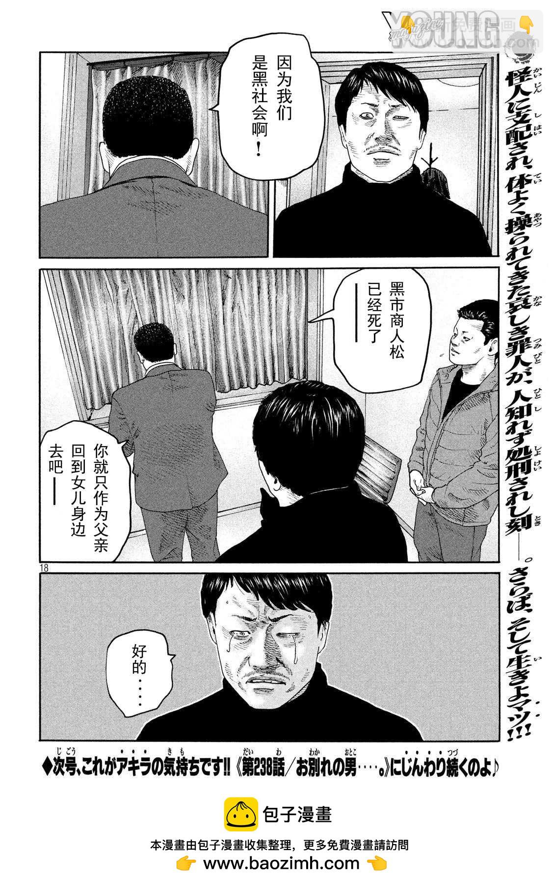 寓言殺手 - 第237話 - 2