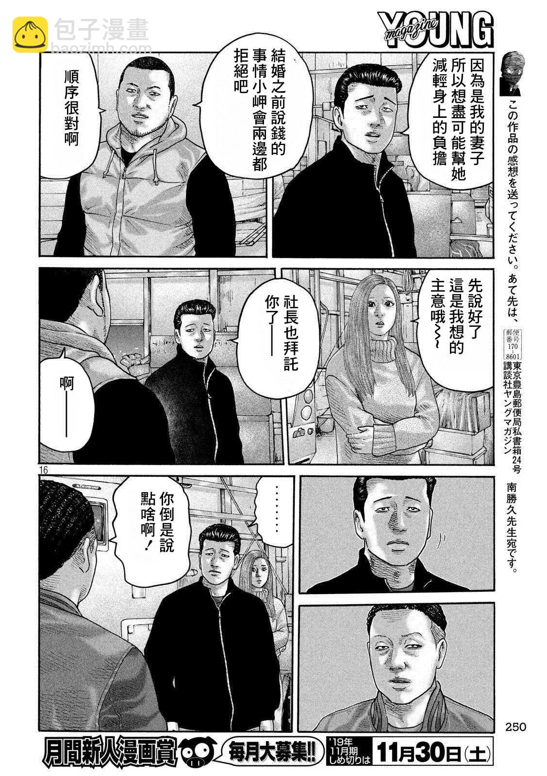 寓言殺手 - 第239話 - 4